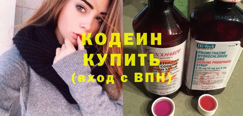 Кодеин напиток Lean (лин)  цена   Зеленокумск 